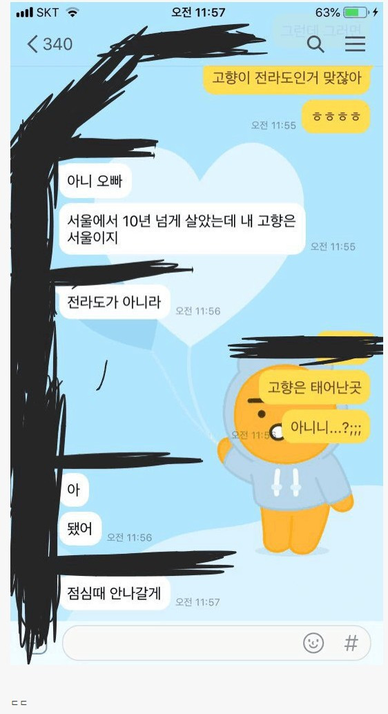 고향 때문에 싸워서 헤어진 커플 논란