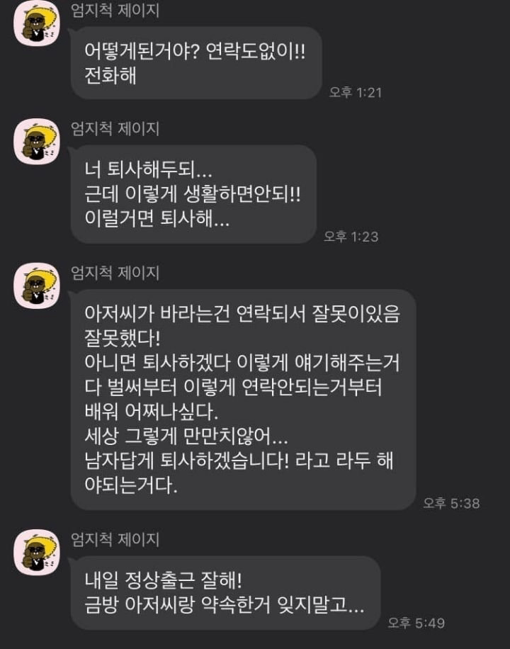 노가다 잠수탔더니 온 카톡