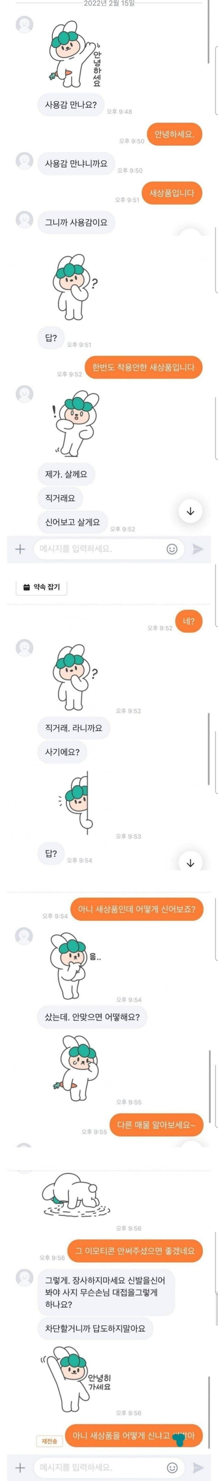 열불 나는 당근마켓 구매자