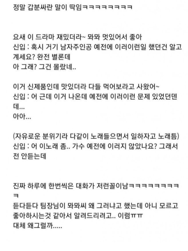 대화하기 싫어지는 화법의 신입직원