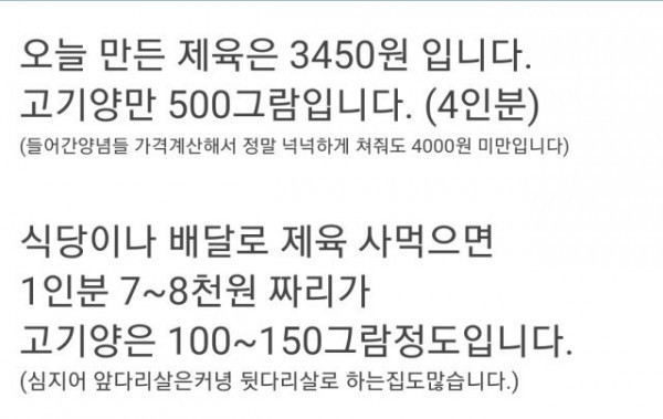 4천원으로 제육볶음 조지기