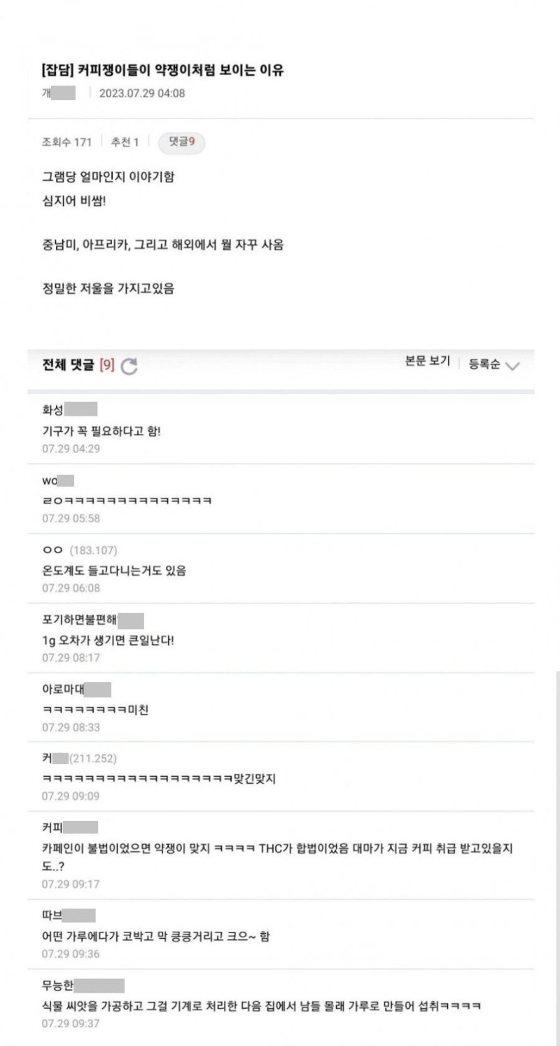 커피쟁이들이 약쟁이처럼 보이는 이유