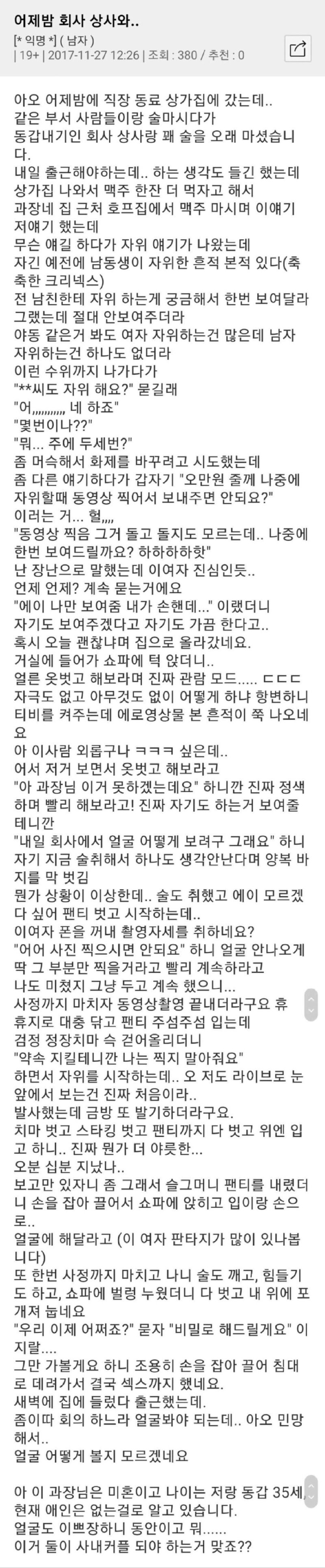 19) 어제밤 회사 상사와..