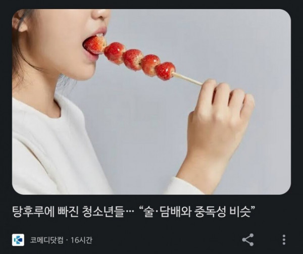 탕후루 열풍 근황