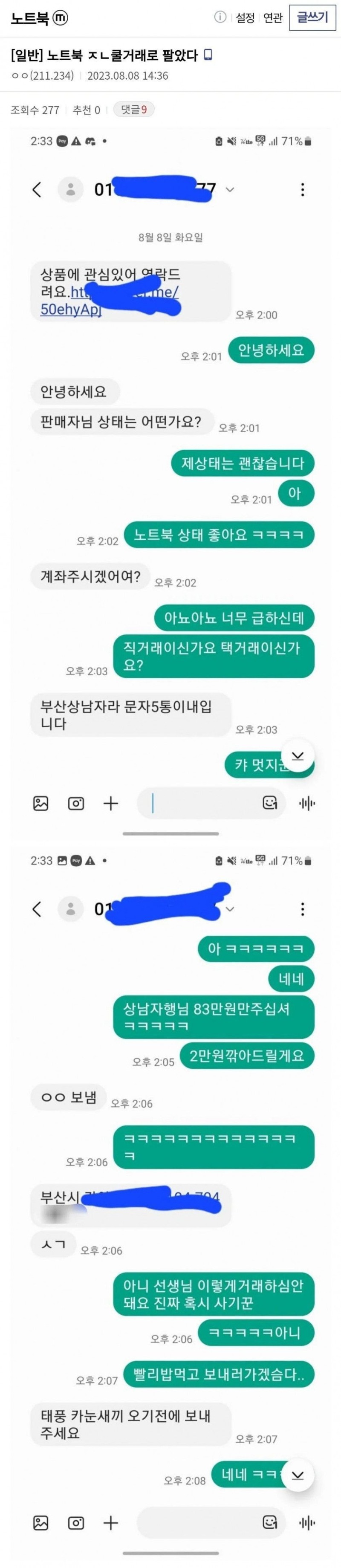 부산상남자의 노트북 쿨거래