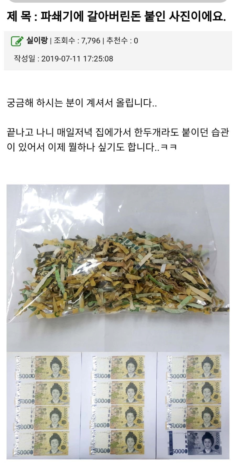 55만원을 파쇄기에 갈아 넣은 여자