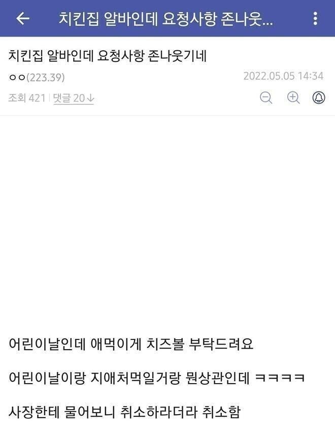 주문 취소한 치킨집 알바