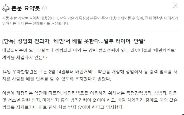 성범죄자는 배달 못한다고 하니 일부 라이더 발끈