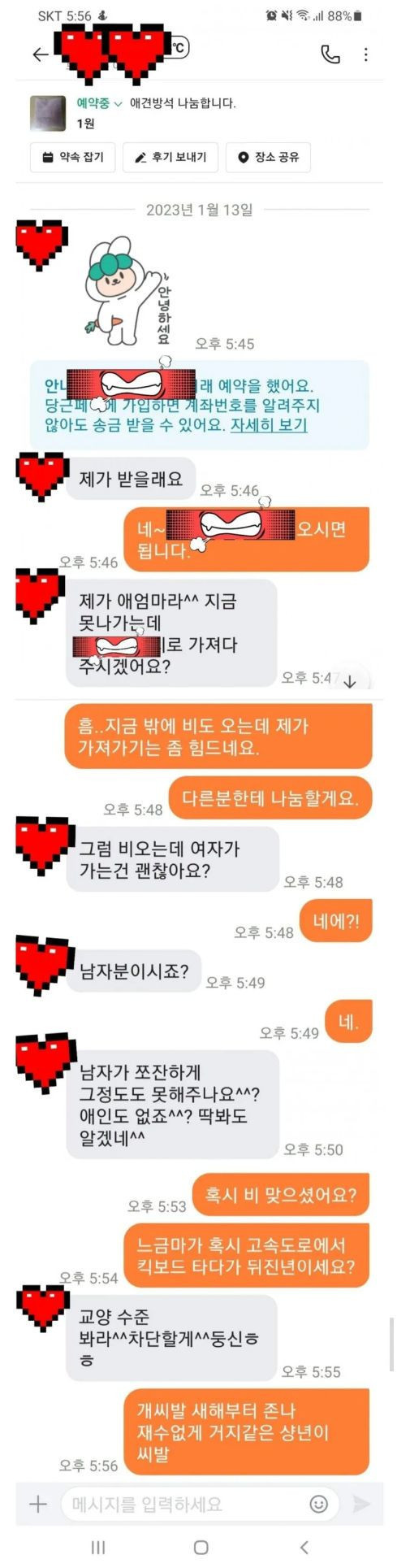 당근에서 물건 가져다주라는 여자