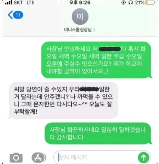 화끈한 편의점 점장님