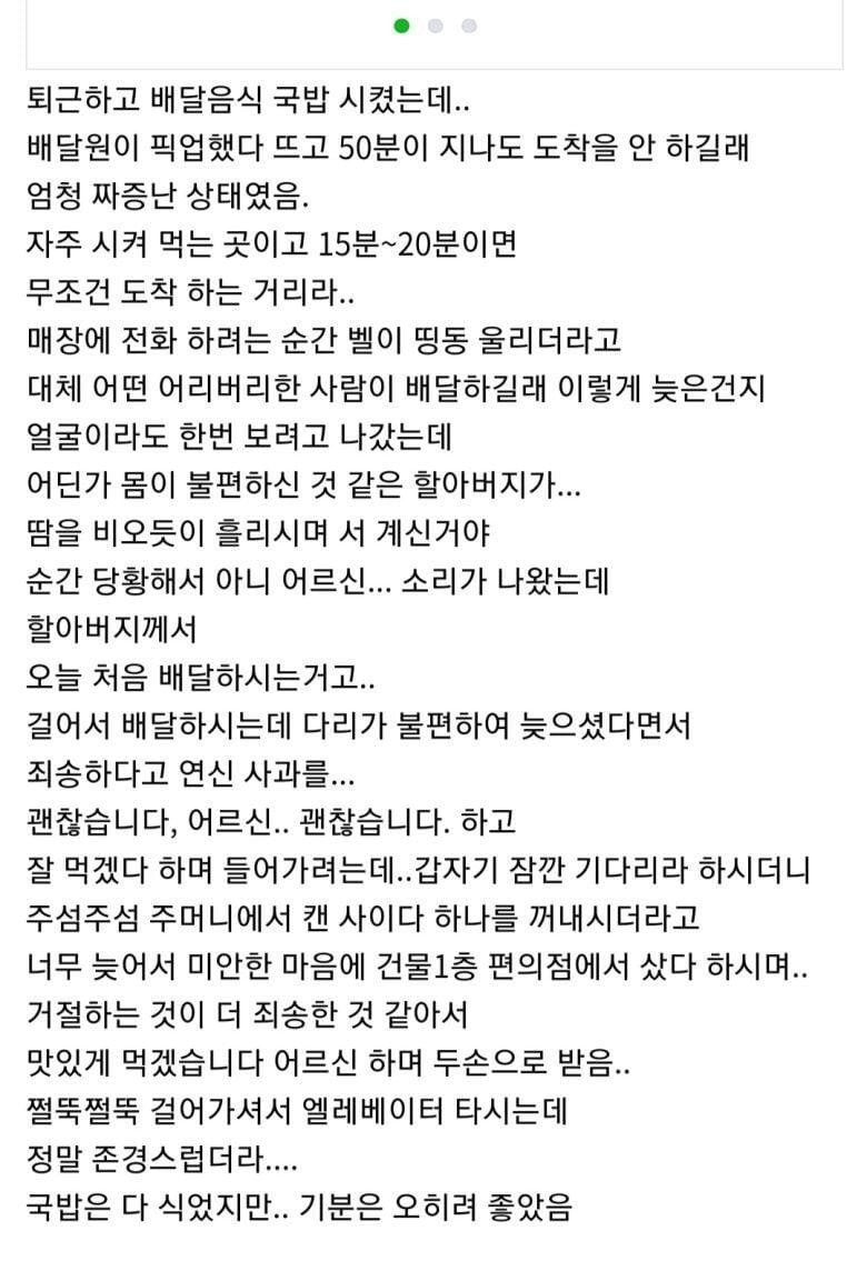 20분 거리를 50분만에 온 배달원