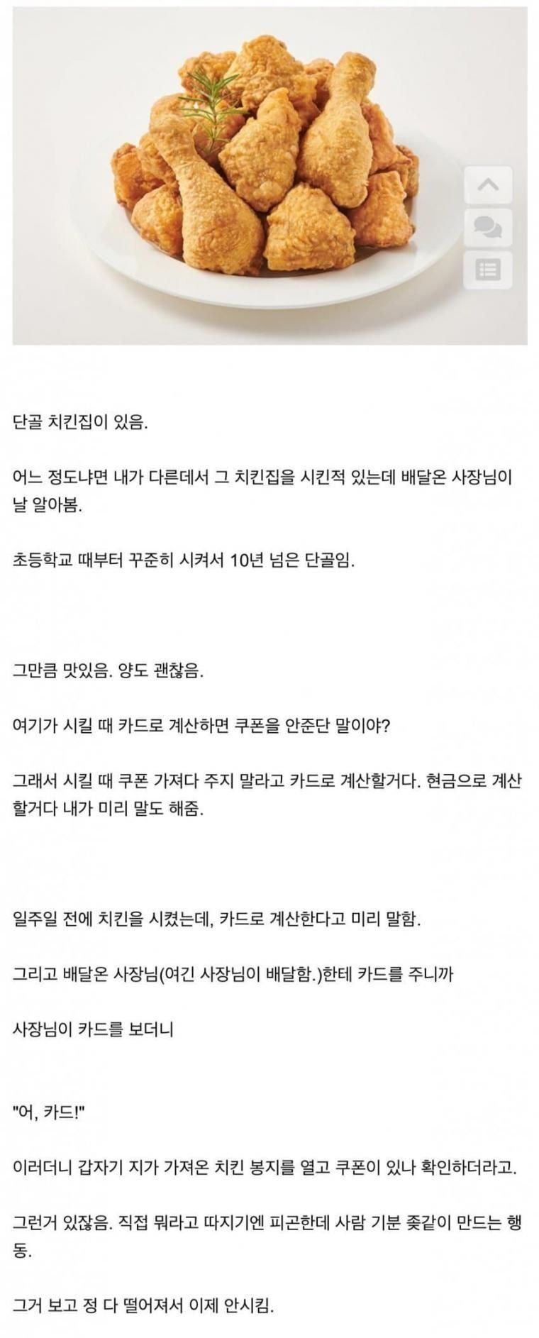 치킨집 10년 단골고객이 손절한 이유