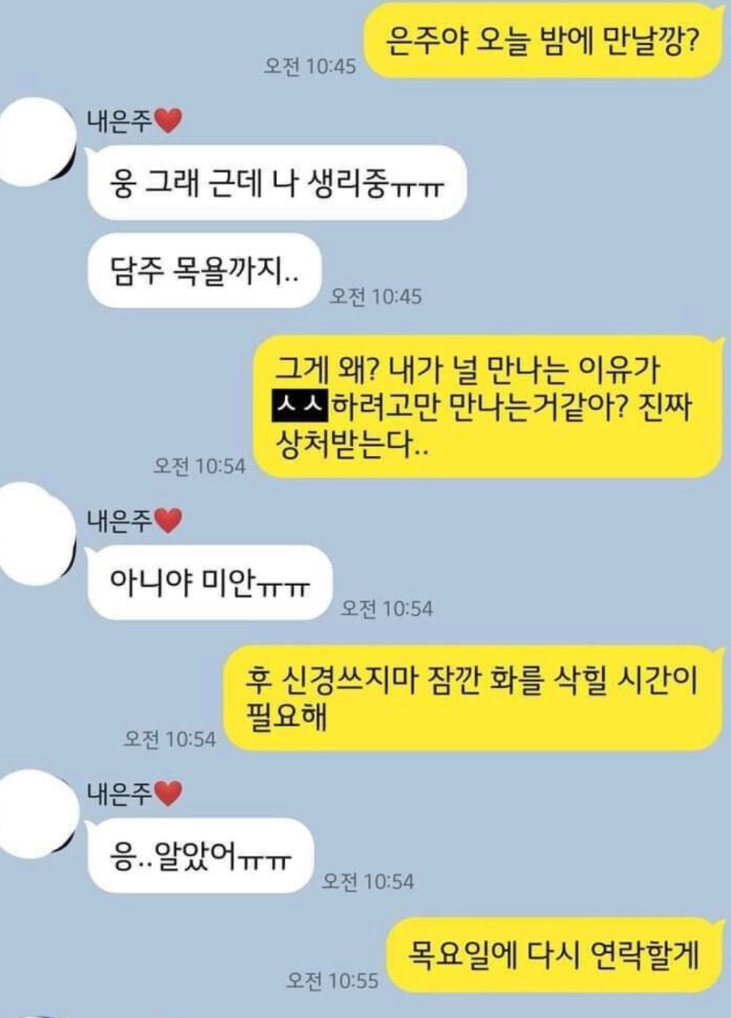 오빠는 나 섹스할려고 만나?