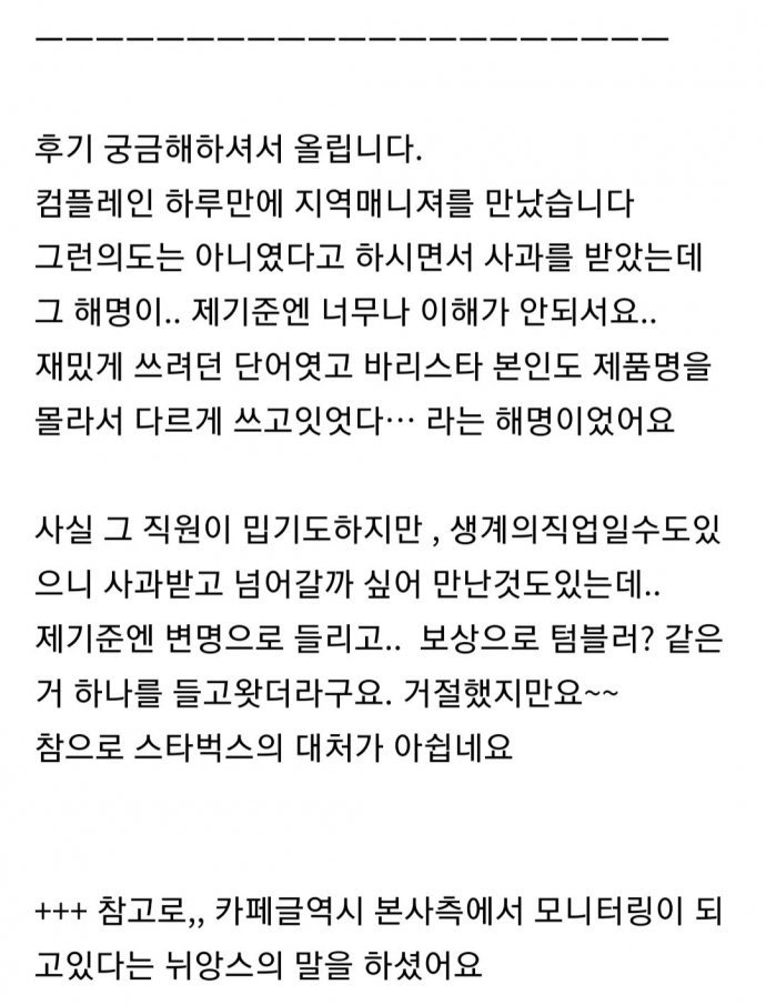 스타벅스... 남편 조롱 논란 ㄷㄷ+후기