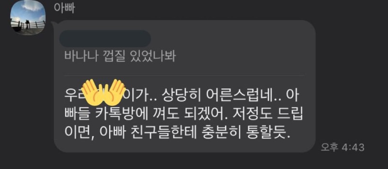 아빠들 카톡방에 껴도 되겠어