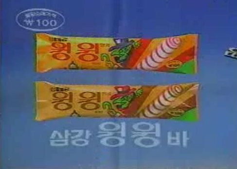 80~90년대 과자 & 아이스크림