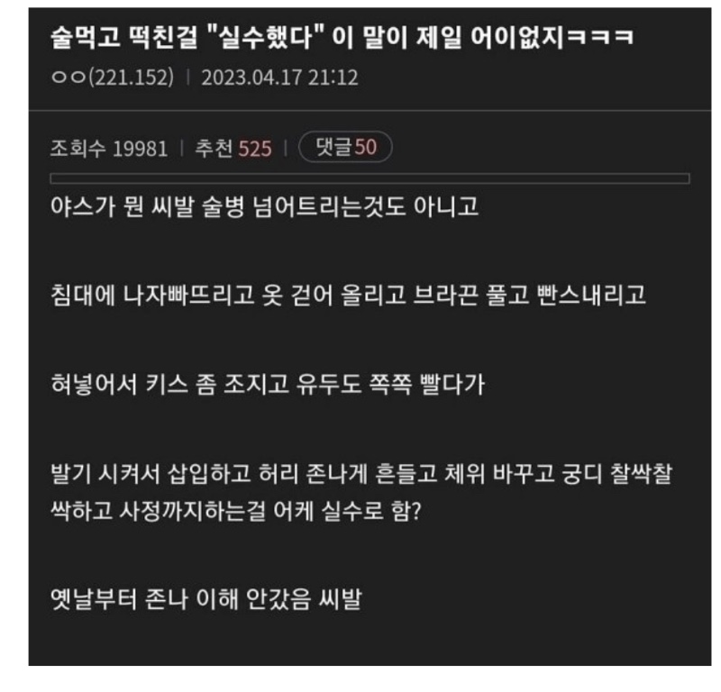 술먹고 섹스한 걸 실수라는게 이해가 안가는 사람