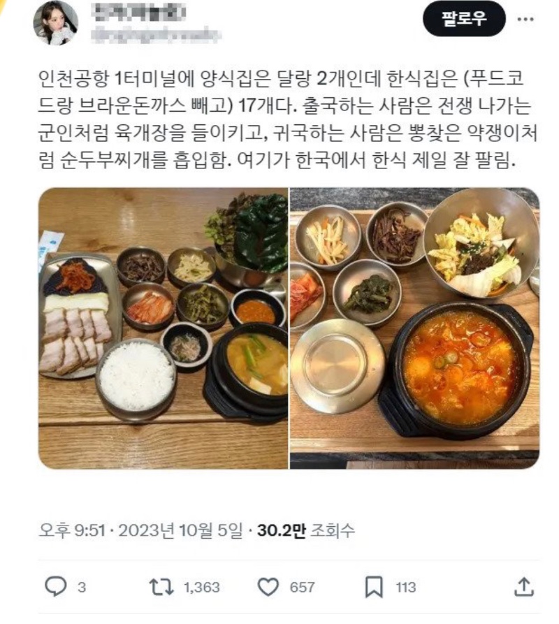 전국에서 한식이 제일 인기있는 곳