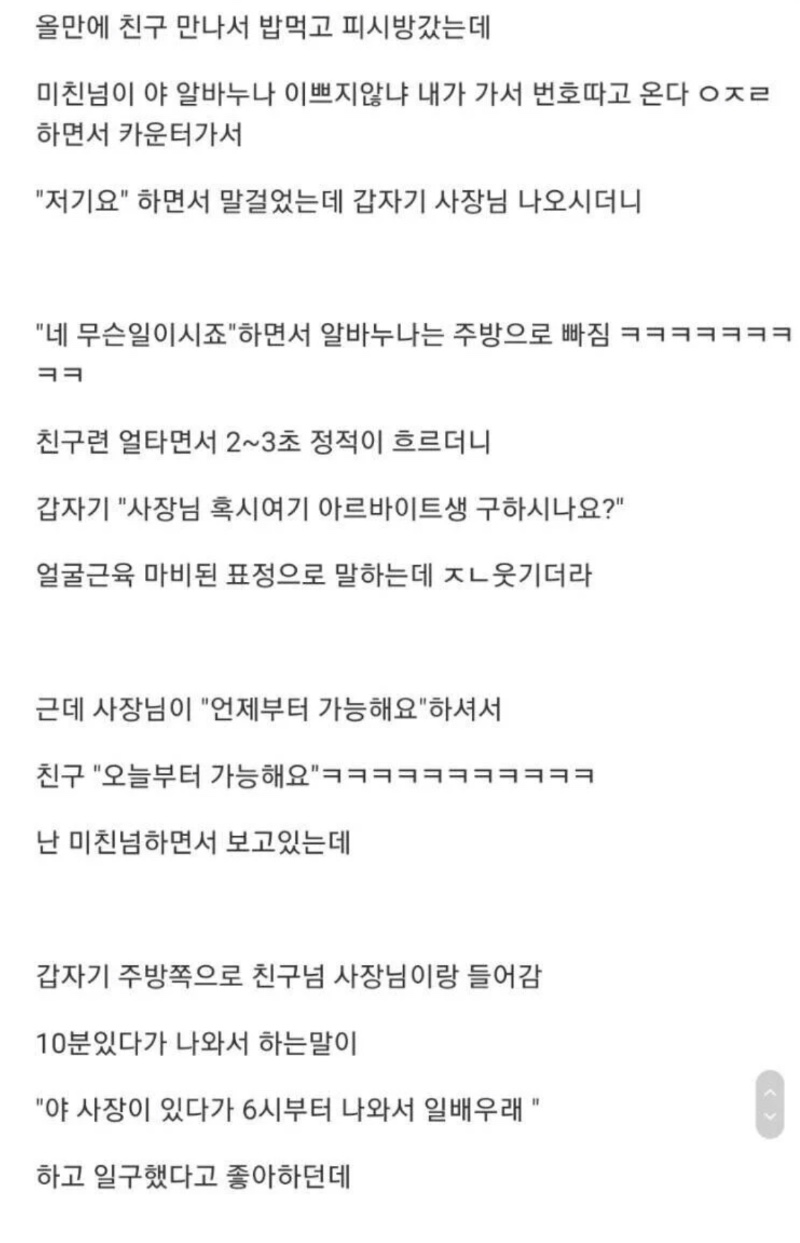 친구가 pc방 알바 번호 따러간썰