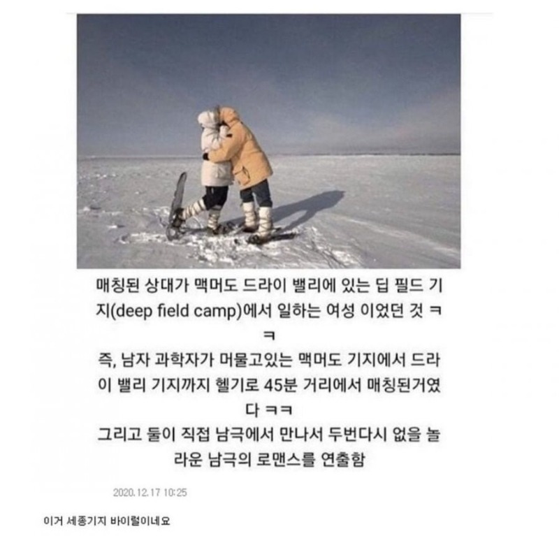 남극에서 데이트 어플을 켰더니ㄷㄷㄷ