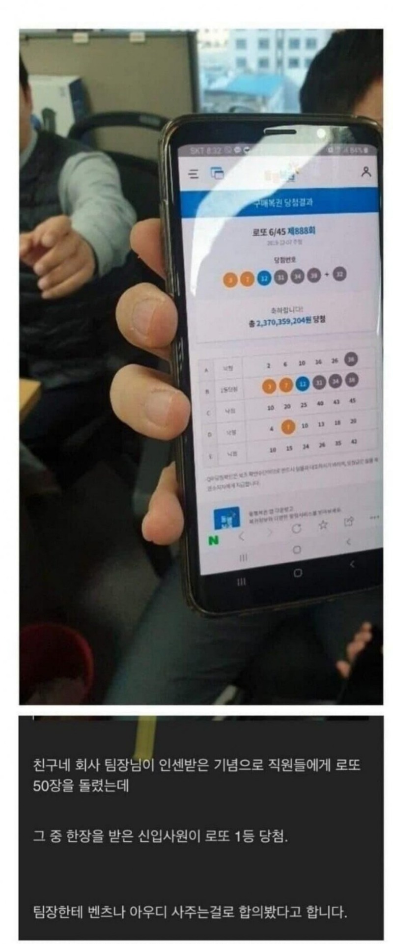 팀장이 사준 로또가 1등 되었다.
