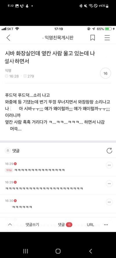 화장실인데 옆칸 사람이 울고 있는거야