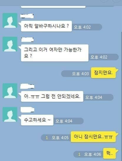 여자 알바만 구하는 사장님