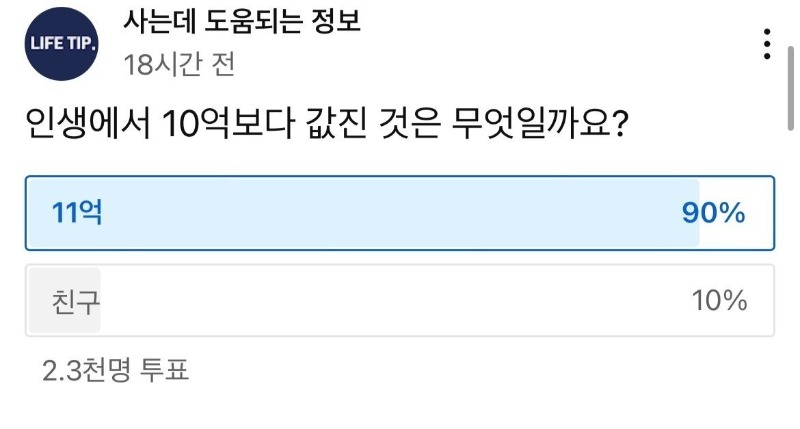 의외로 사람들이 잘 모르는 인생에서 현금 10억보다 값진 것