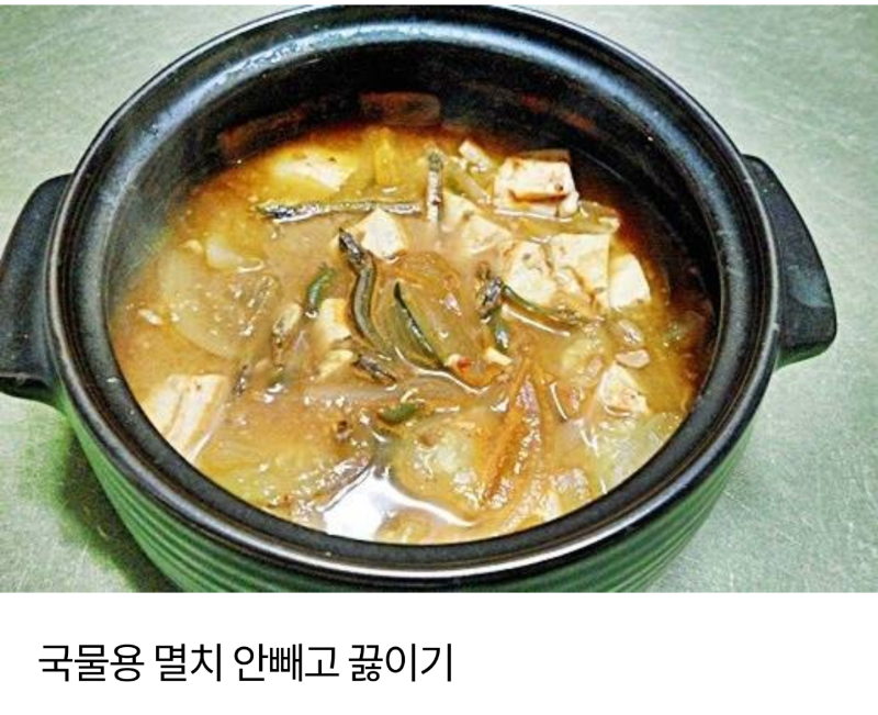 호불호 갈리는 찌개속 건더기