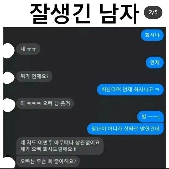 잘생긴남자와 못생긴남자