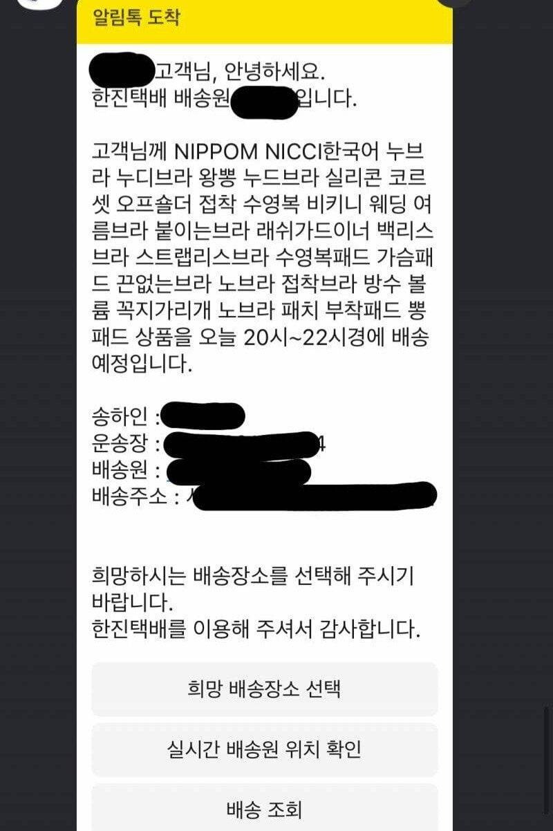 디테일한 택배 문자