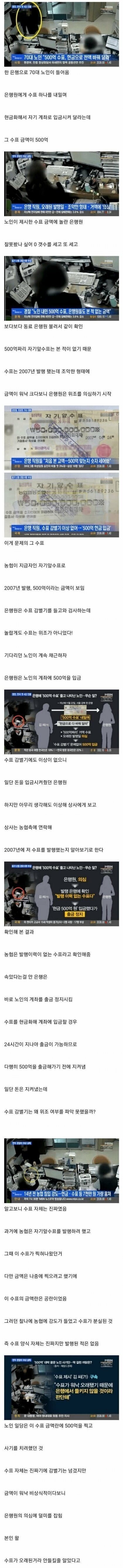 은행에서 500억 인출한 할아버지