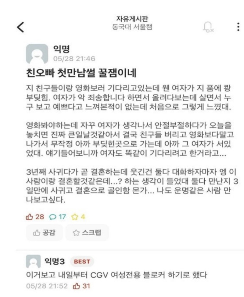 결혼을 하려면 영화관으로 가라