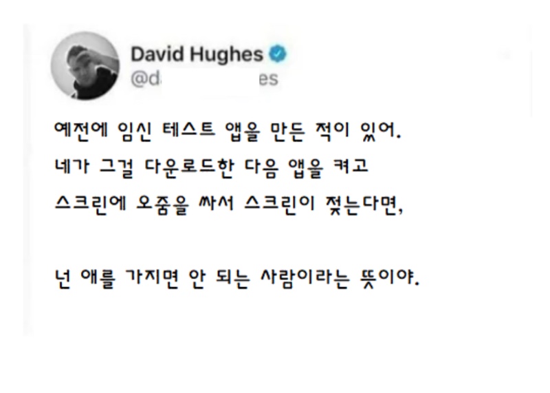 임신 테스트 기 어플 제작사의 후기