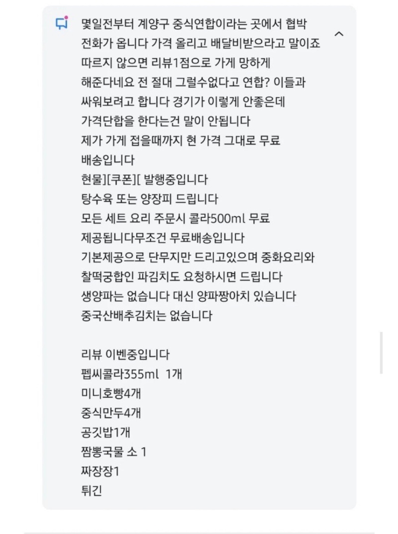 인천의 한 중화요리집 선언