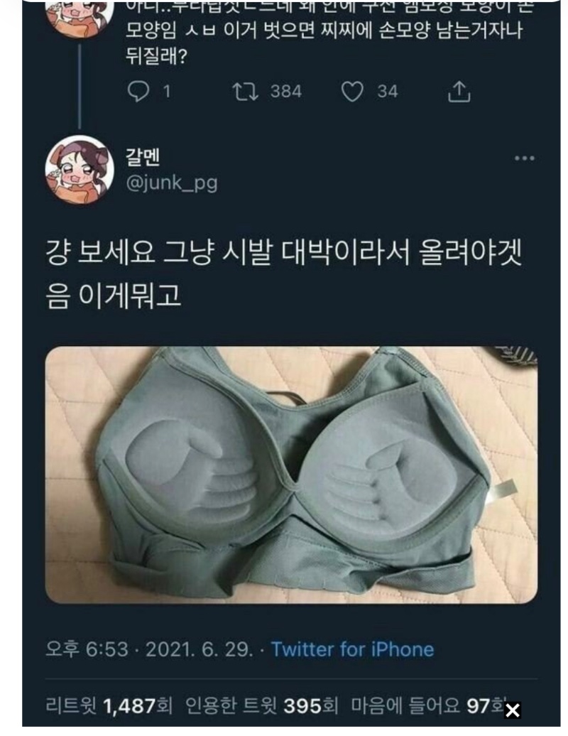 새로산 브라탑에 화난여자