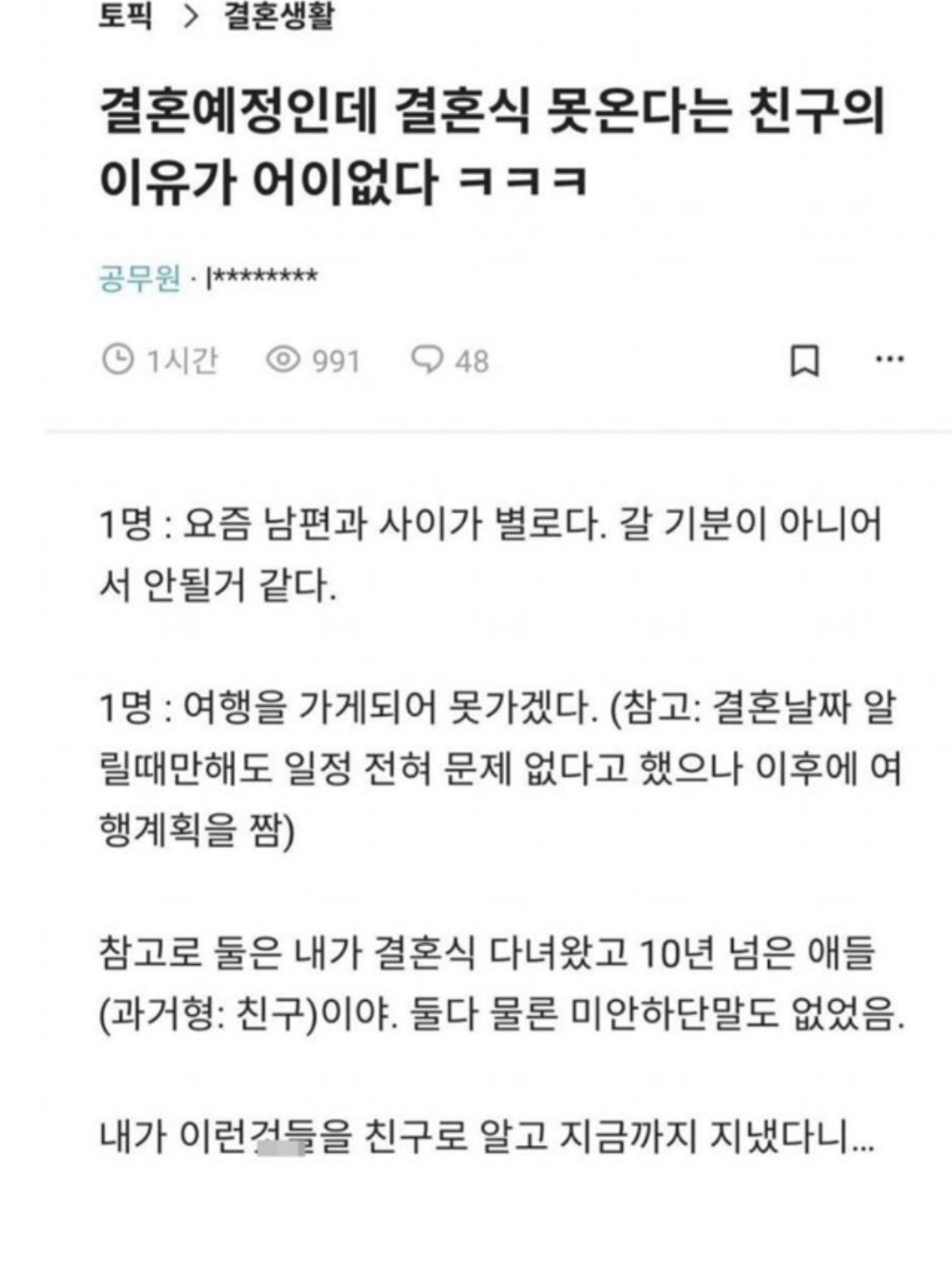 친구 손절 제일 많이 하는 행사 甲