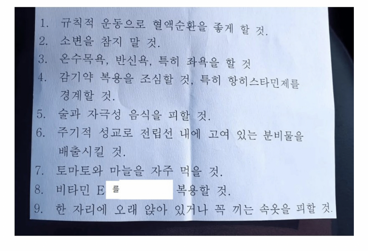 비뇨기과에서 말하는 단단한 성기를 위한 9계명