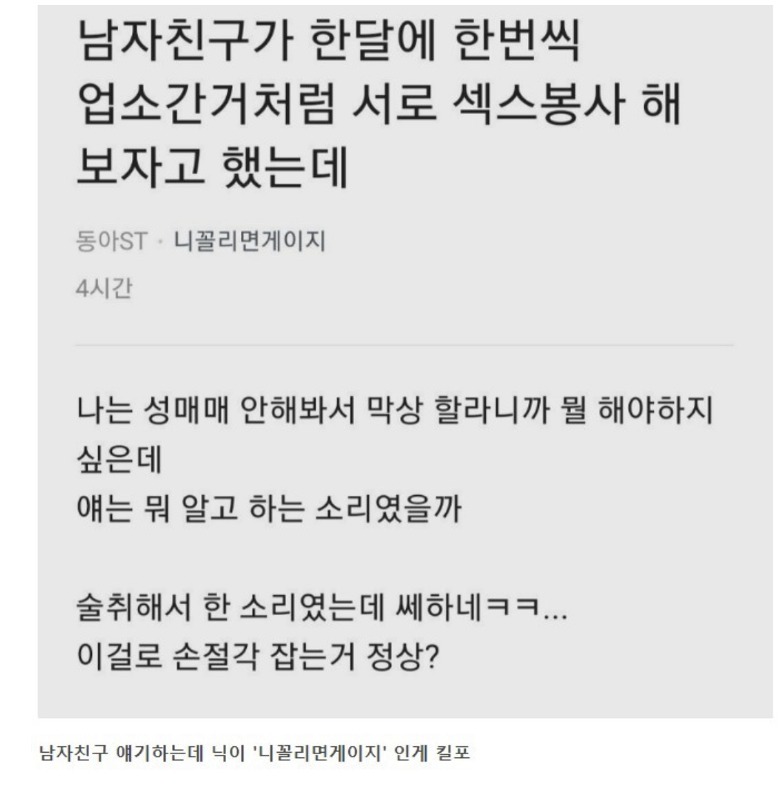 한 달에 한 번씩 서로 섹스 봉사하자는 남친