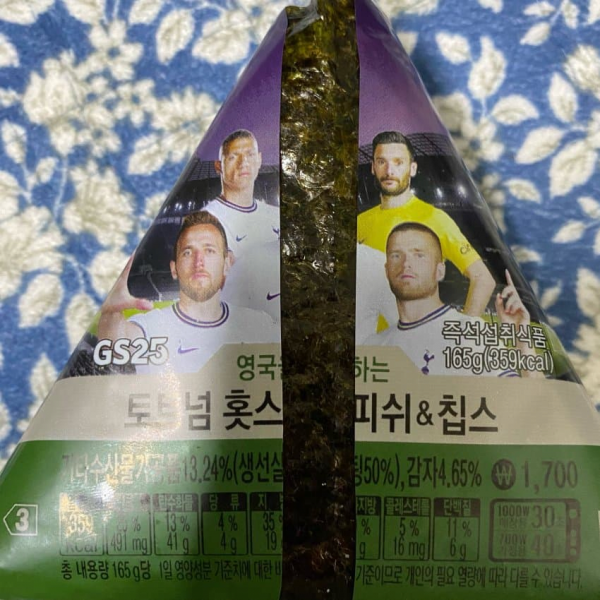 GS25.. 손흥민 조롱... 애매