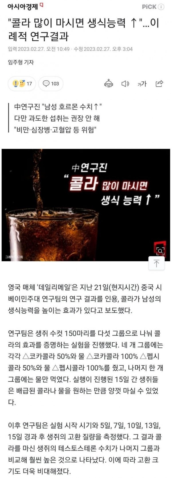 의외로 정력에 좋다는 음료수