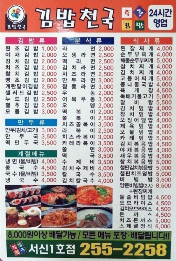 2000년대 김밥천국 가격