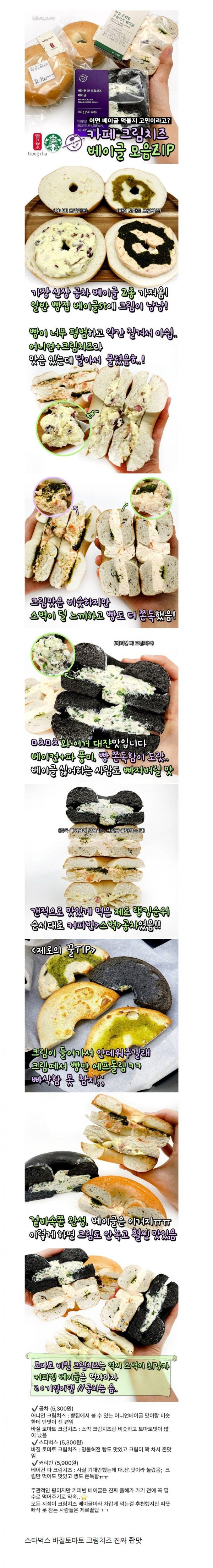 카페 크림치즈 베이글 비교