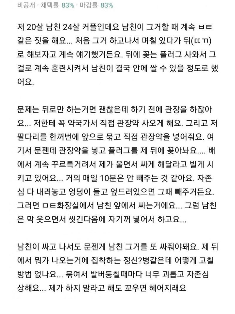 존잘남의 변태같은 성생활