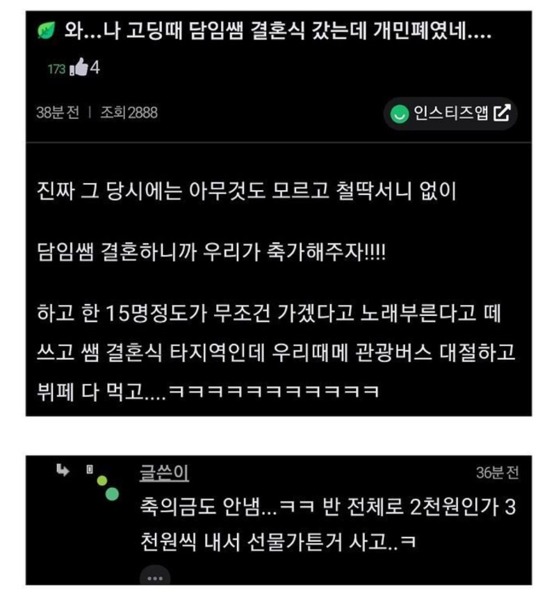 고딩때 담임쌤 결혼식 간 썰