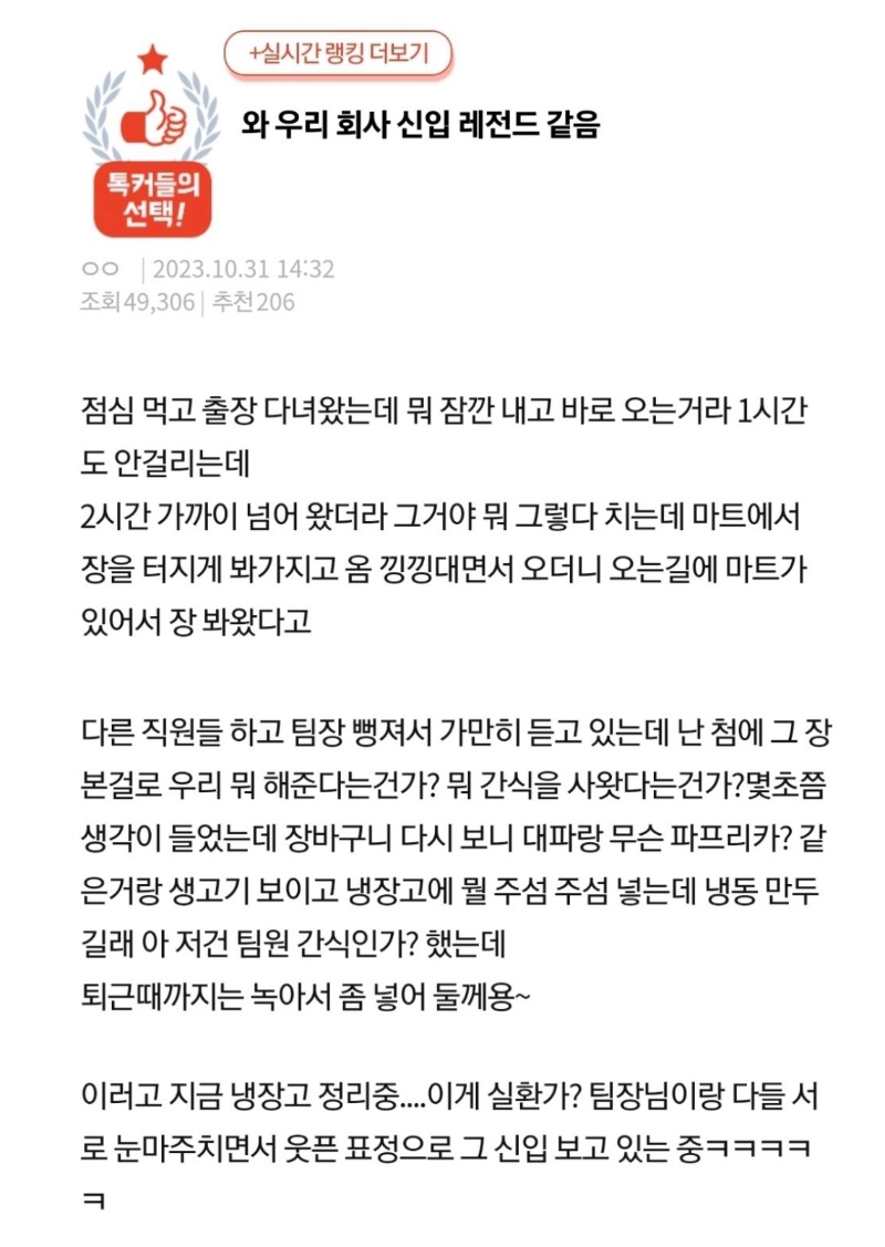 신입 레전드