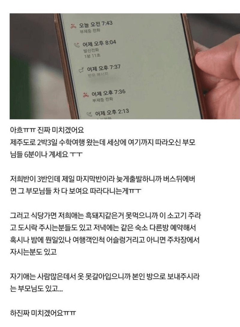 요즘 초등학교 교사들의 고민...jpg