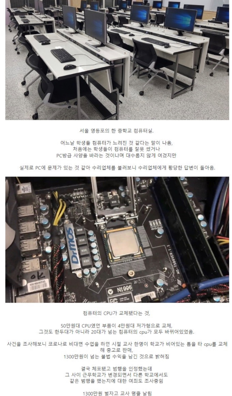 한 중학교 컴퓨터실 PC가 갑자기 느려진 이유