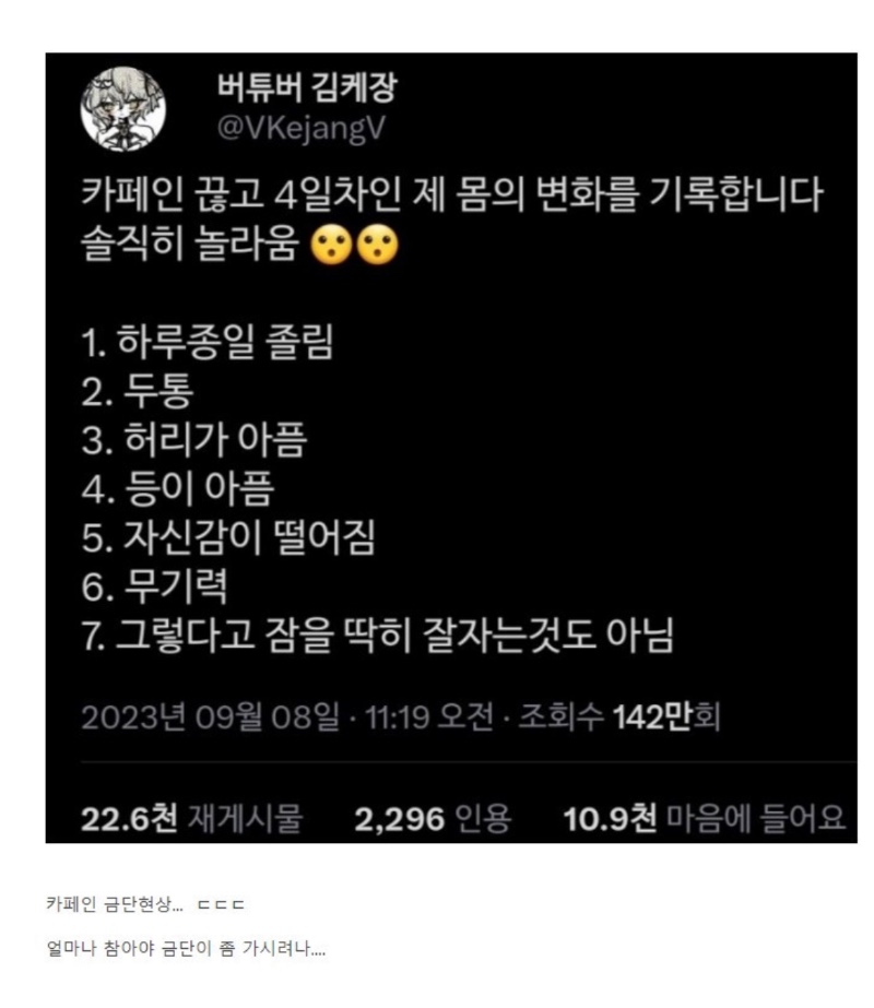 카페인 끊기 4일 차 몸의 변화