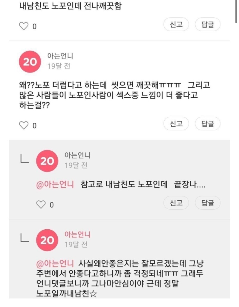 여초사이트 포경 선호도.jpg